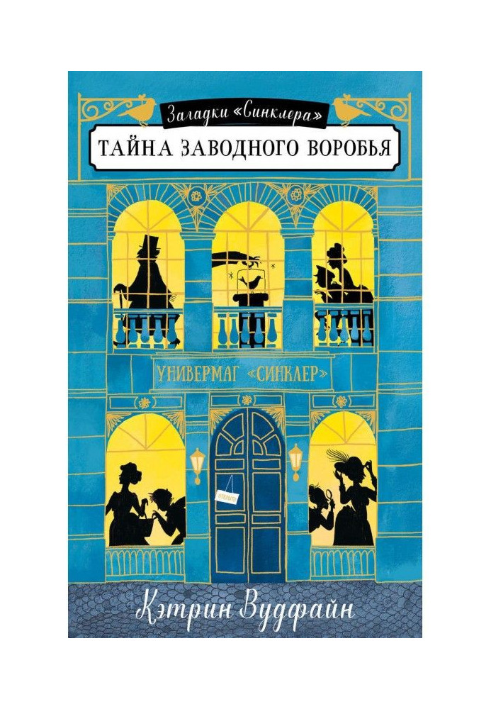 Book Secret of clock-work sparrow