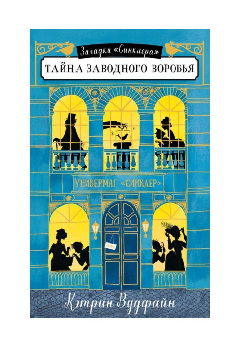 Book Secret of clock-work sparrow