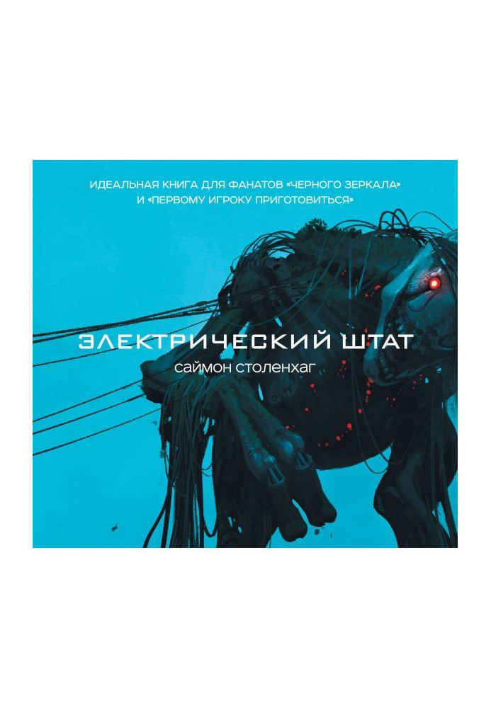 Книга Электрический штат