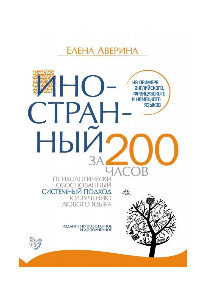 Book Foreign for 200 hours