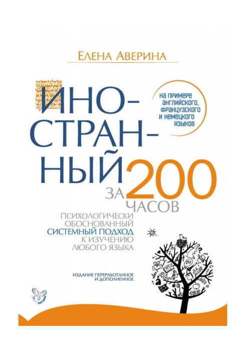 Book Foreign for 200 hours