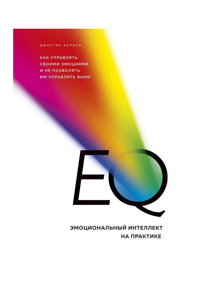Book EQ. Emotional intellect in practice