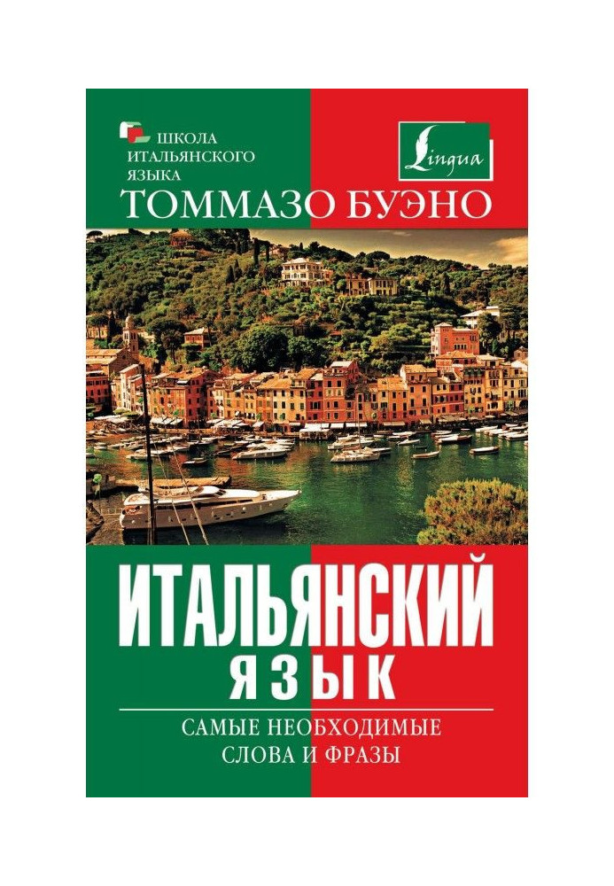 Book Italian. Most necessary words and phrases