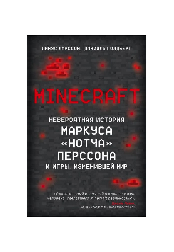 Book Minecraft. Unbelievable history of Marcus "Нотча" Перссона and game, changing the world