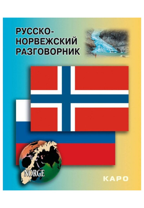 Book Russian-Norwegian phrase-book