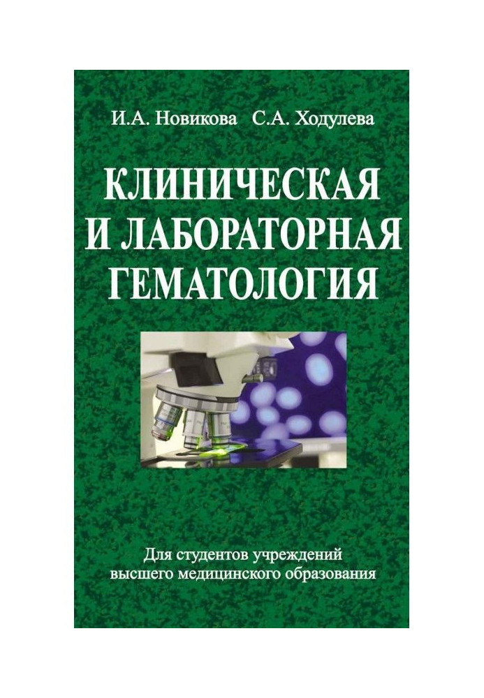 Book Clinical and laboratory haematology