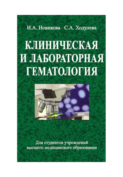 Book Clinical and laboratory haematology
