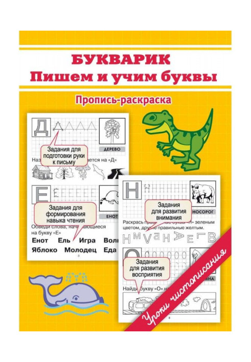 Book Abc-book. We write and teach letters