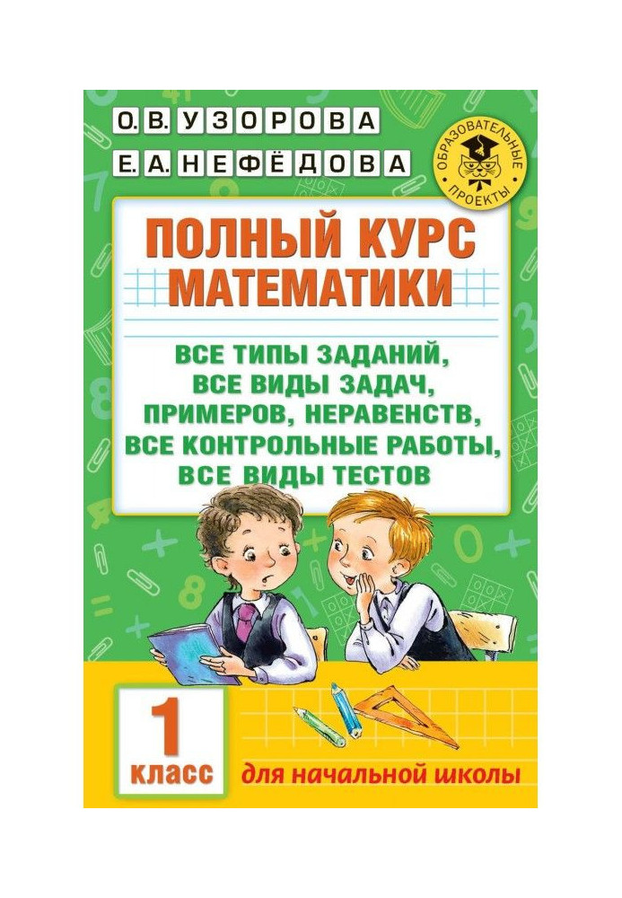 Book Complete course of mathematics. All types of tasks, all types of tasks, examples, inequalities, all control works, all kind
