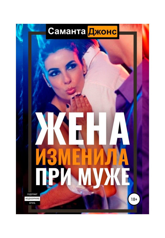 Книга Sexwife. Тепер ти куколд