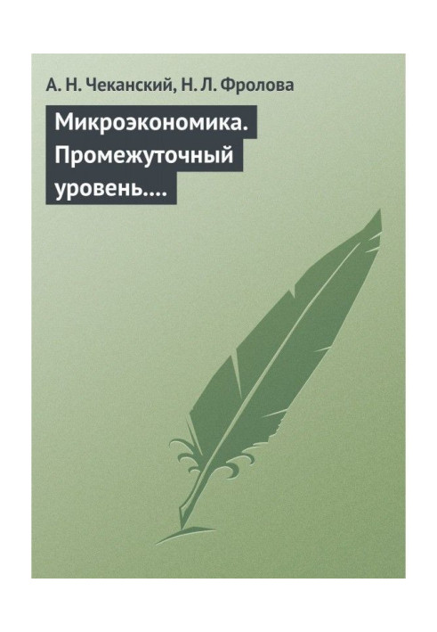 Book Microeconomics. Intermediate level. Textbook