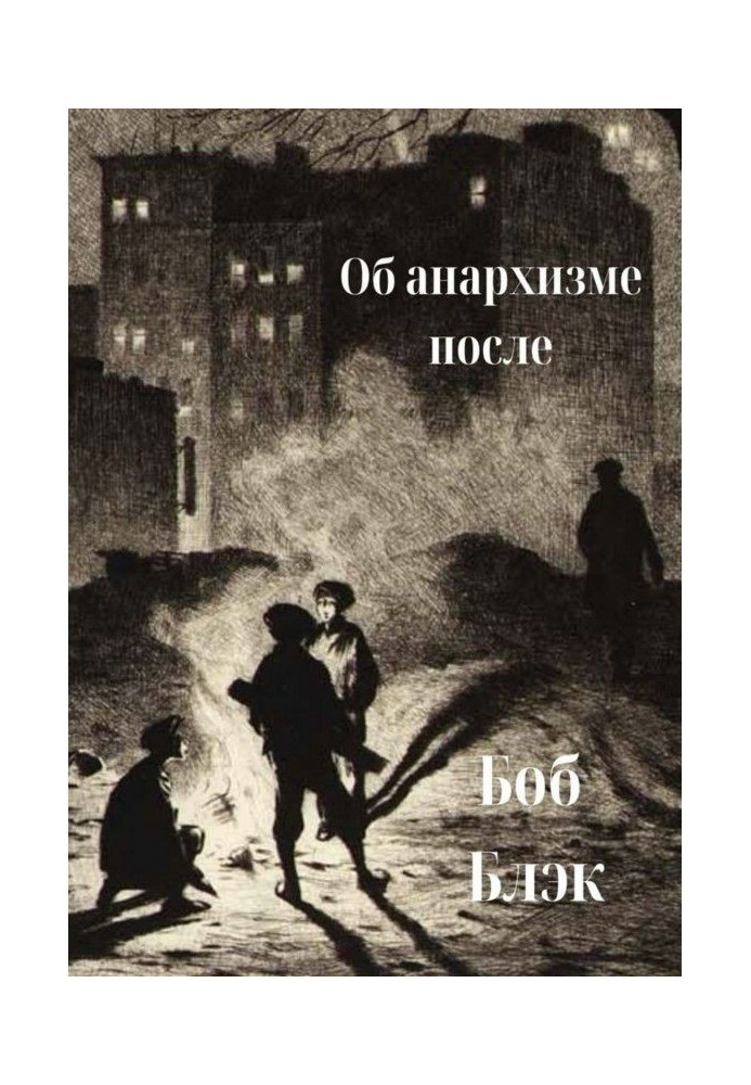 Книга Про анархізм після