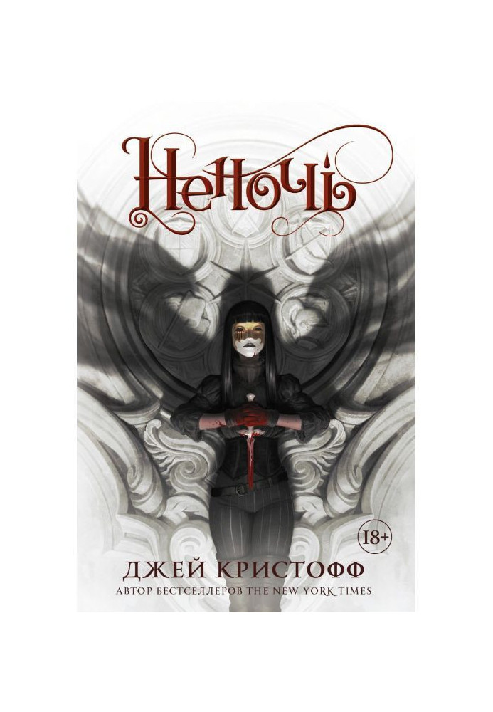 Книга Неночь