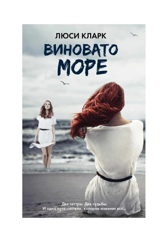 Книга Виновато море