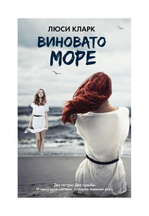 Книга Виновато море