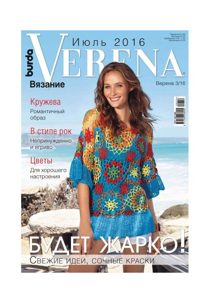 Книга Verena №3/2016