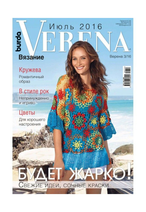 Книга Verena №3/2016