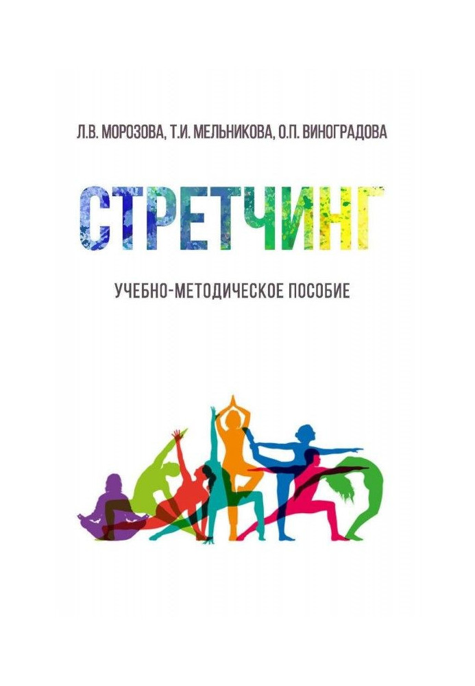 Книга Розтягування