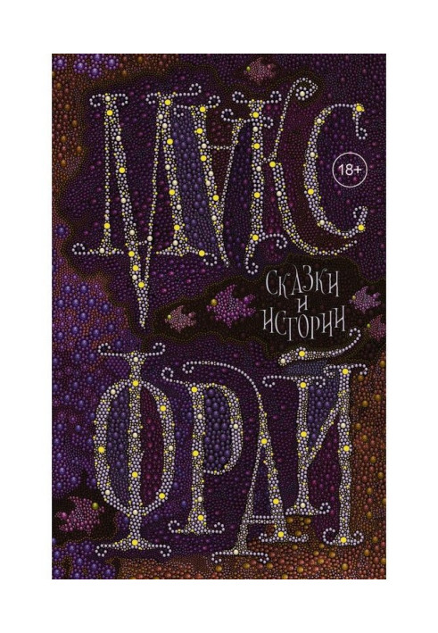 Книга Сказки и истории