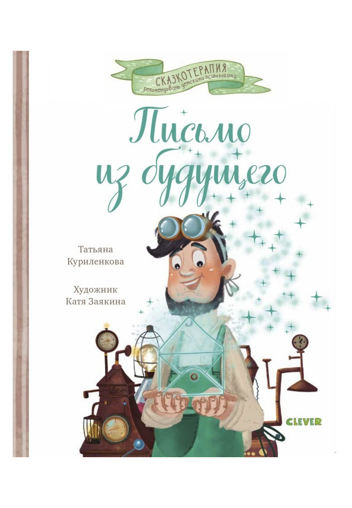 Книга Лист із майбутнього