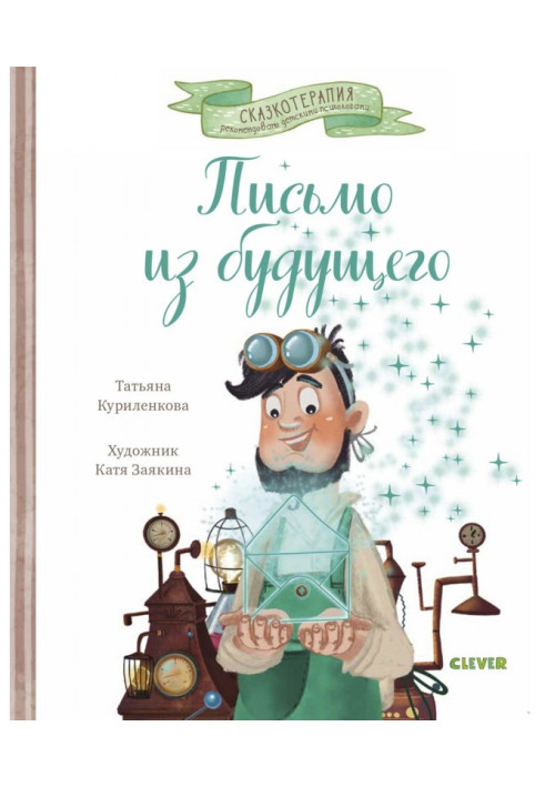 Книга Лист із майбутнього