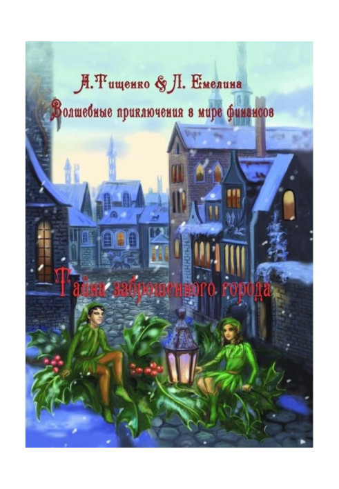 Book Magic adventures in the world of finances. Secret of the neglected city