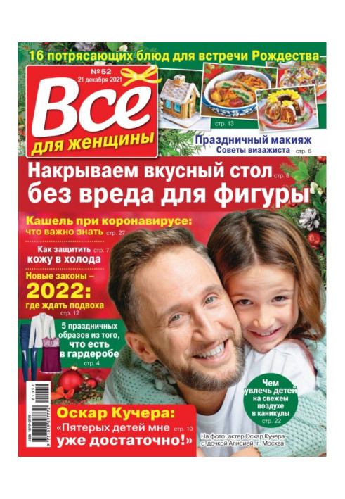 Book Everything for a woman №52/2021