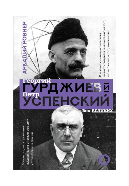 Book Gurdjieff and Ouspensky