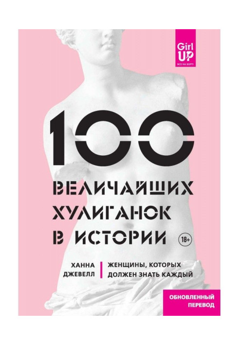 Book the 100 greatest hooligans are in history. Women that everybody must know
