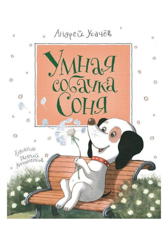 Book Smart dog Sonya
