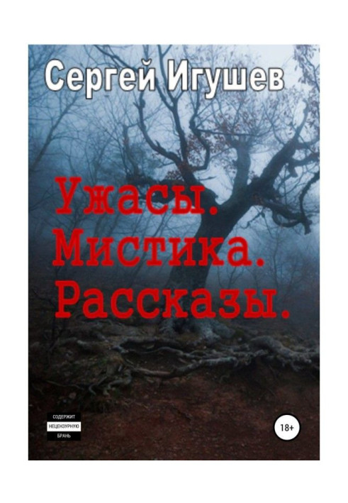 Book Horrors. Mysticism. Stories