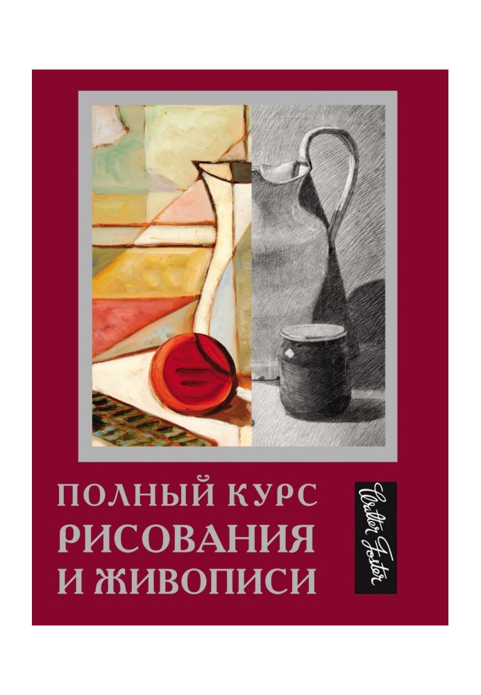 Book Complete drawing and painting course