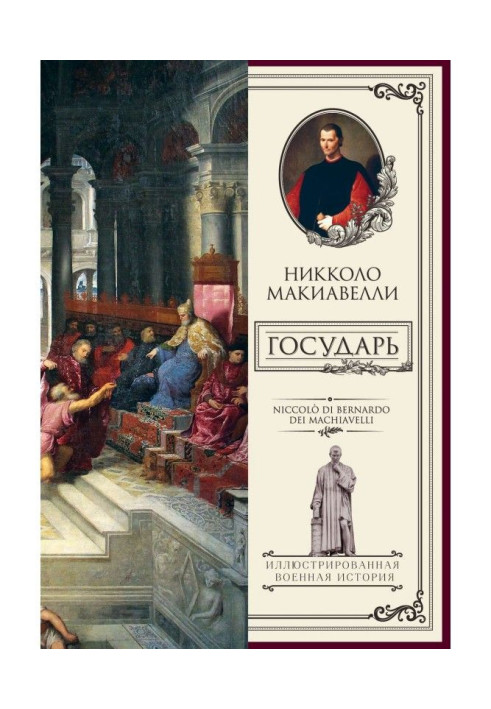 Книга Государь