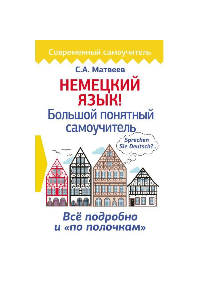 Book German! Large clear manual for self-tuition