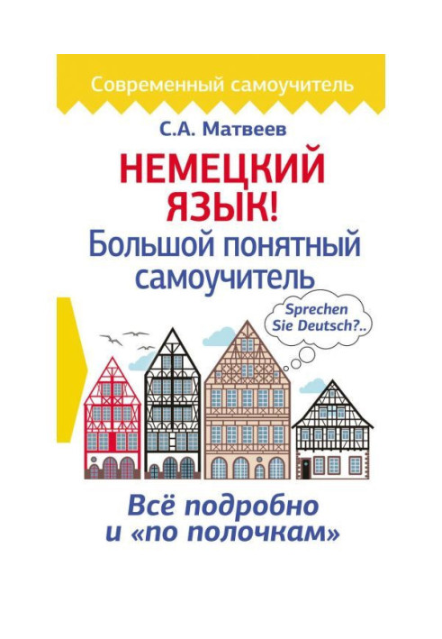 Book German! Large clear manual for self-tuition