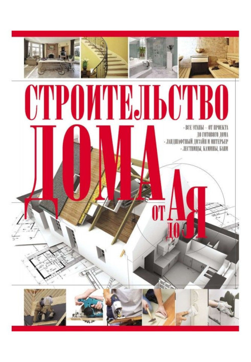 Book Building of house from And to I