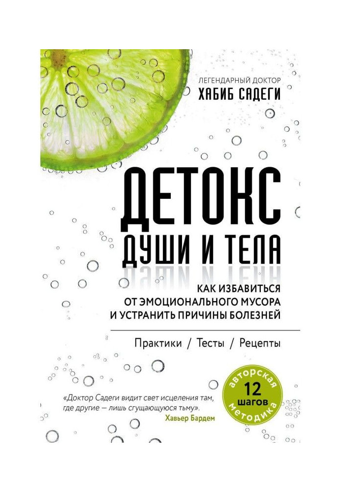 Книга Детокс душі і тіла. Як позбавитися від емоційного сміття і усунути причини хвороб