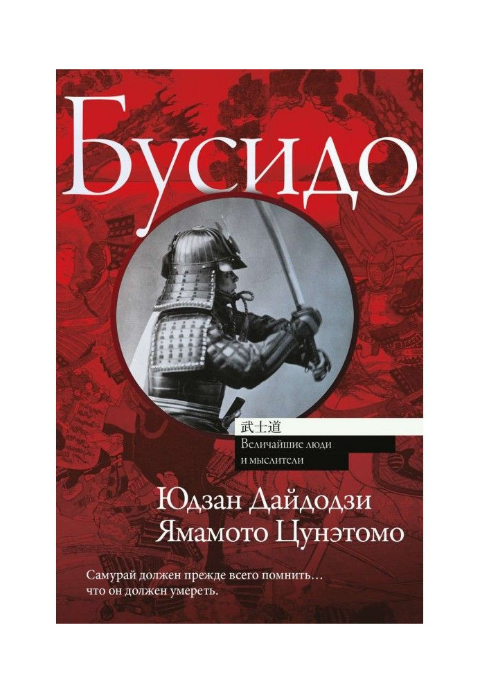 Book Bushido