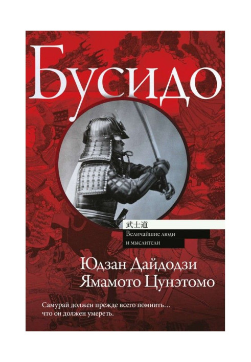 Книга Бусидо