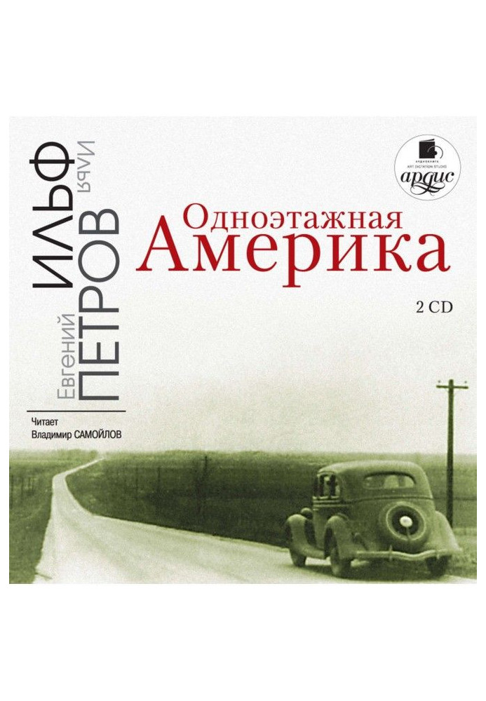 Книга Одноповерхова Америка