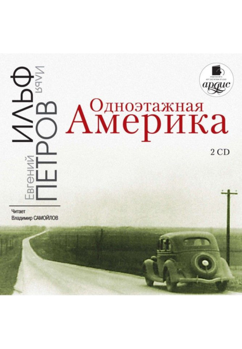 Книга Одноповерхова Америка