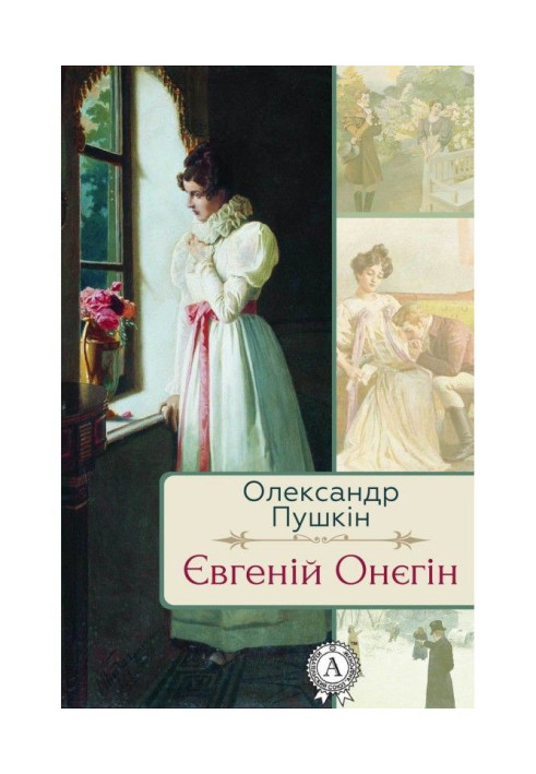 Book Yevgeny Onegin