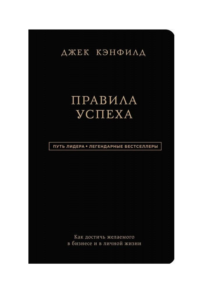 Book Rules of success