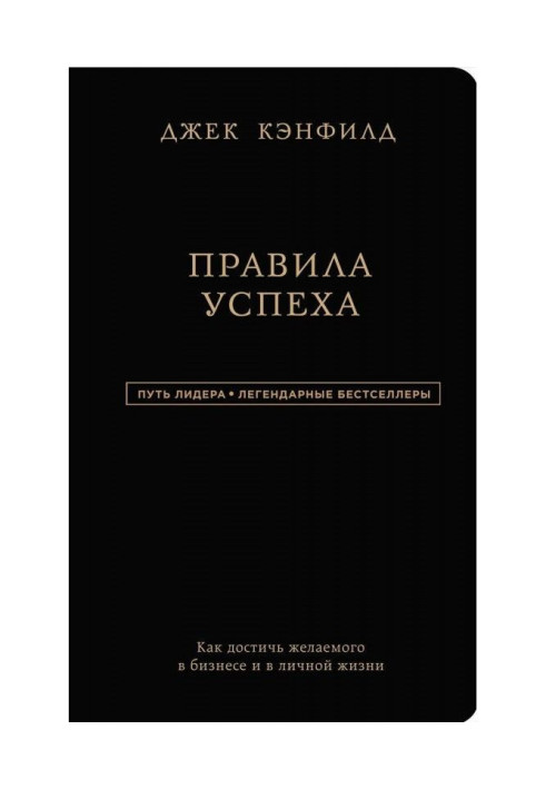 Book Rules of success