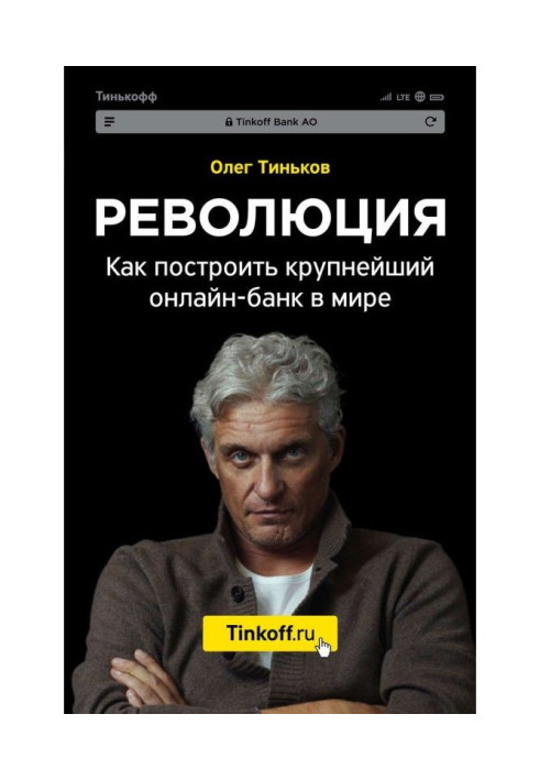 Book Revolution. How to build the largest on-line-bank in the world