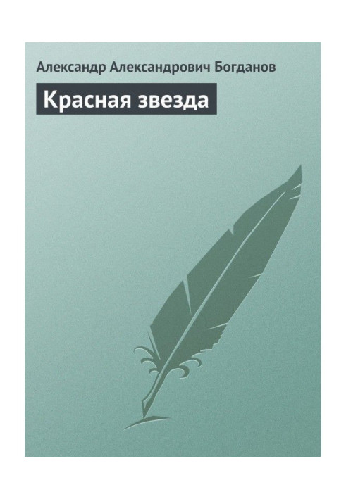 Book Red star