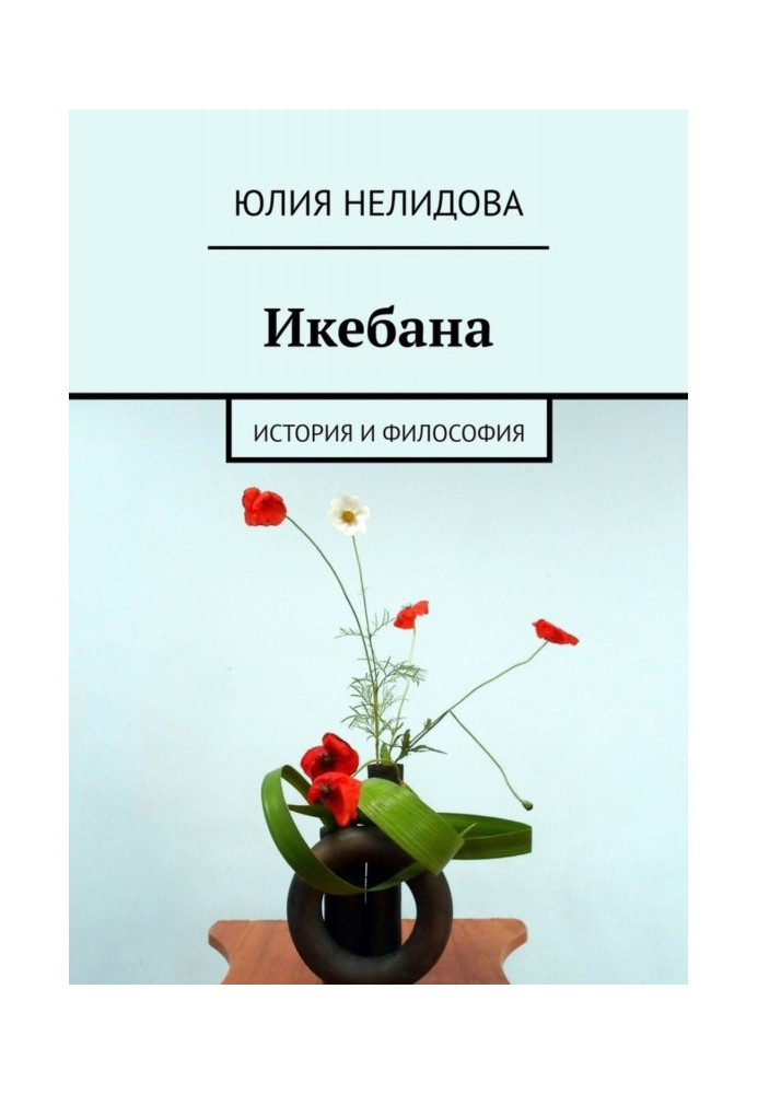 Book Ikebana. History and philosophy