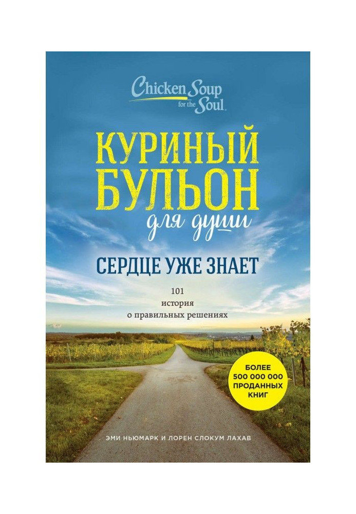 Book Chicken clear soup for the soul. A heart knows already. 101 history about correct decisions