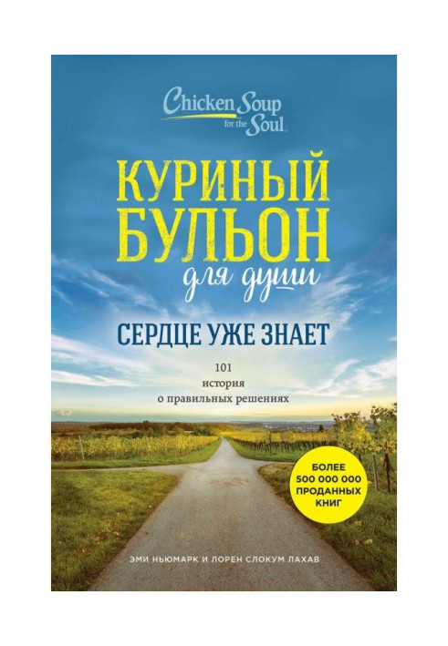 Book Chicken clear soup for the soul. A heart knows already. 101 history about correct decisions