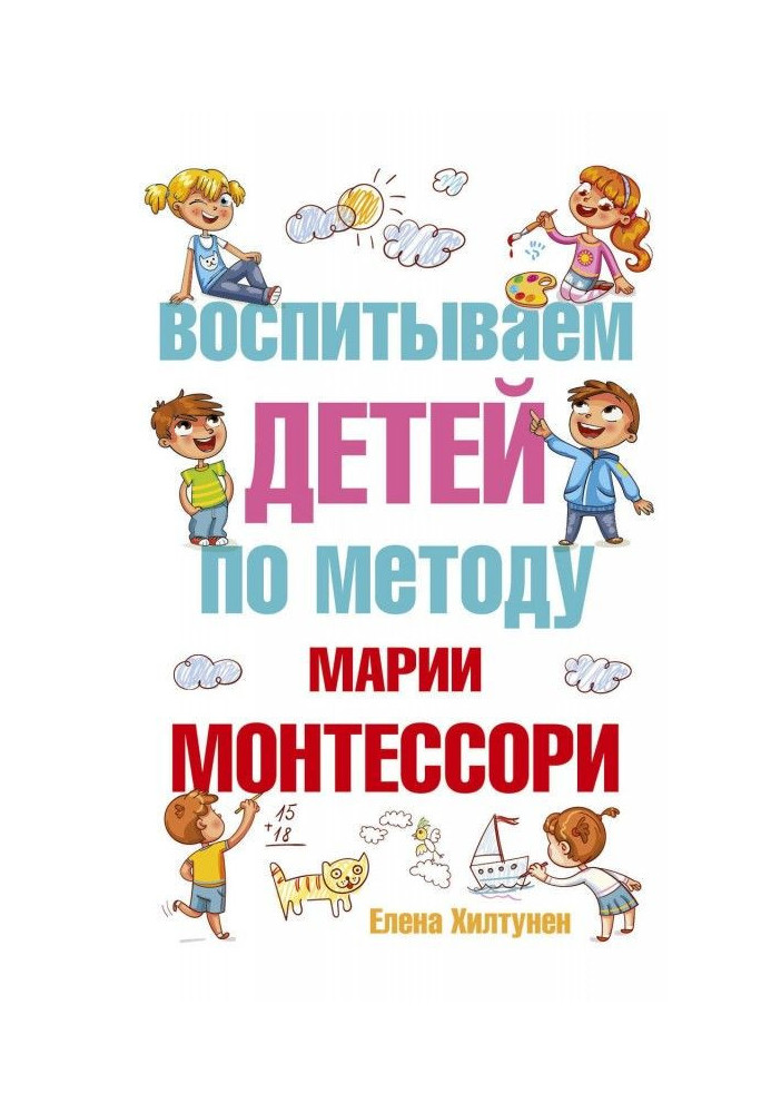Book Raising children according to the method of Maria Montessori